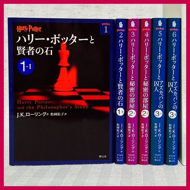 ハリーポッターと賢者の石 ハリーポッターと秘密の部屋