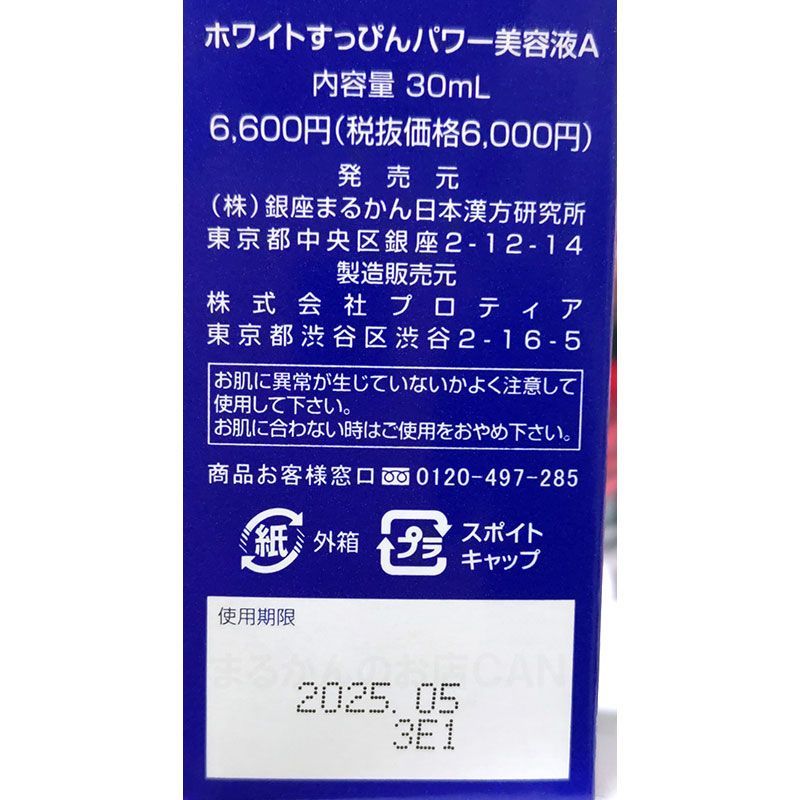 販売の人気 ホワイトすっぴんパワー美容液+ぷるぷるジェル 入浴剤付き