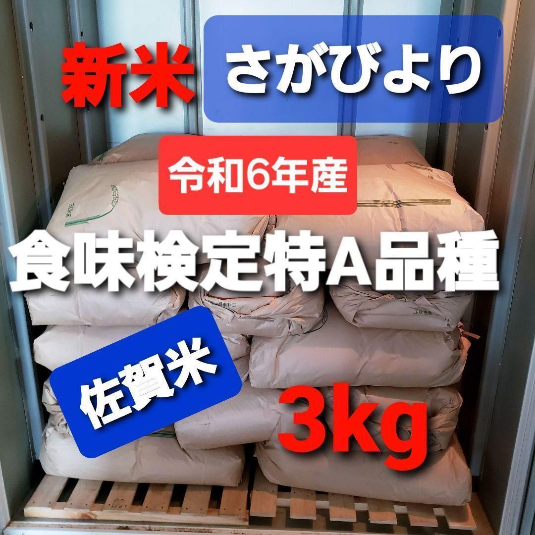 さがびより・ヒヨクモチブレンド20kg 令和6年佐賀県産