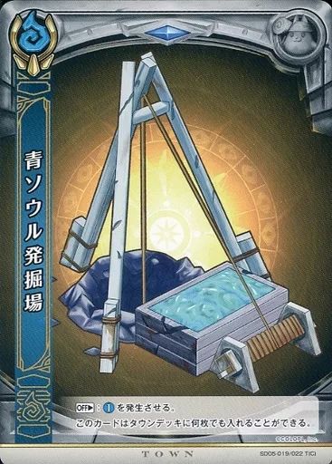 白猫プロジェクト TCG 中古】白猫プロジェクトTCG SD05-019/022[T(C)]：青ソウル発掘場