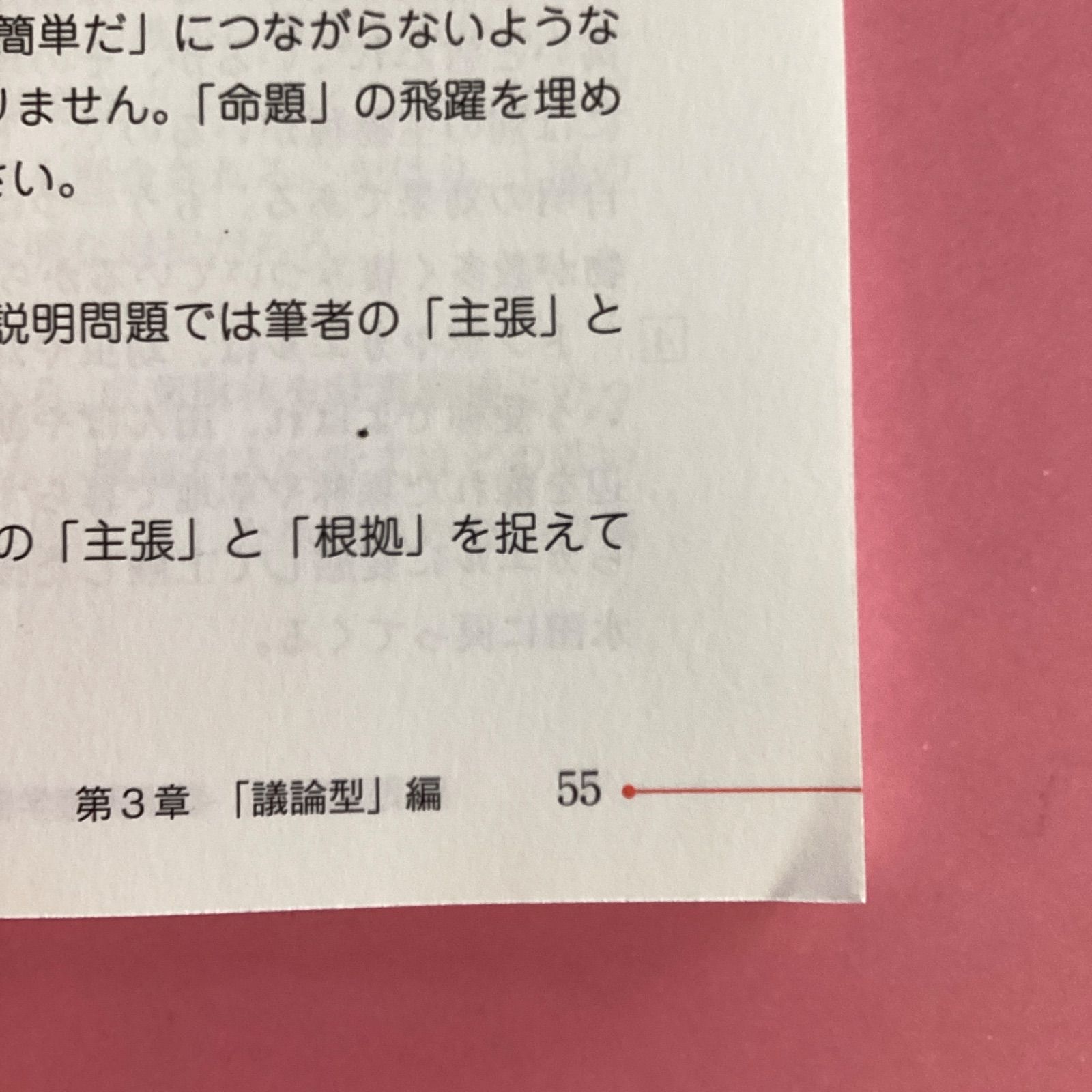 世界一わかりやすい 慶應の小論文合格講座