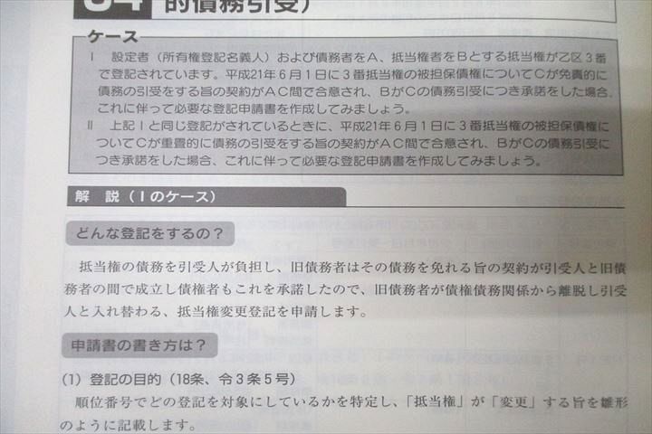 WK27-207 ユーキャン 司法書士合格指導講座 書式集/択一問題集 不動産/商業登記法等 テキストセット 未使用(未開封) 13冊★ 00L1D