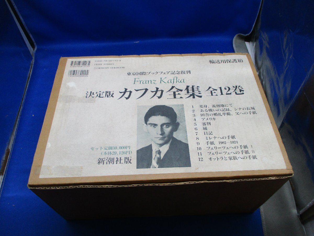決定版 カフカ全集 全12巻|揃|セット 新潮社 1992年初版 化粧函付き |