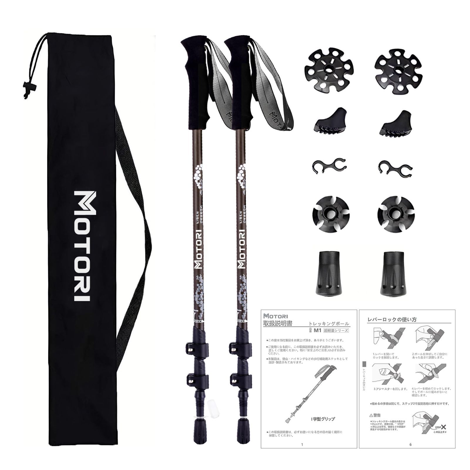 ストック 炭素繊維 登山杖 トレッキングポール【超軽量169ｇ】【カーボン】登山 カーボン ファイバー 3段伸縮式 MOTORI バラし収納【53/63-135cm】日本語取扱説明 2本セット