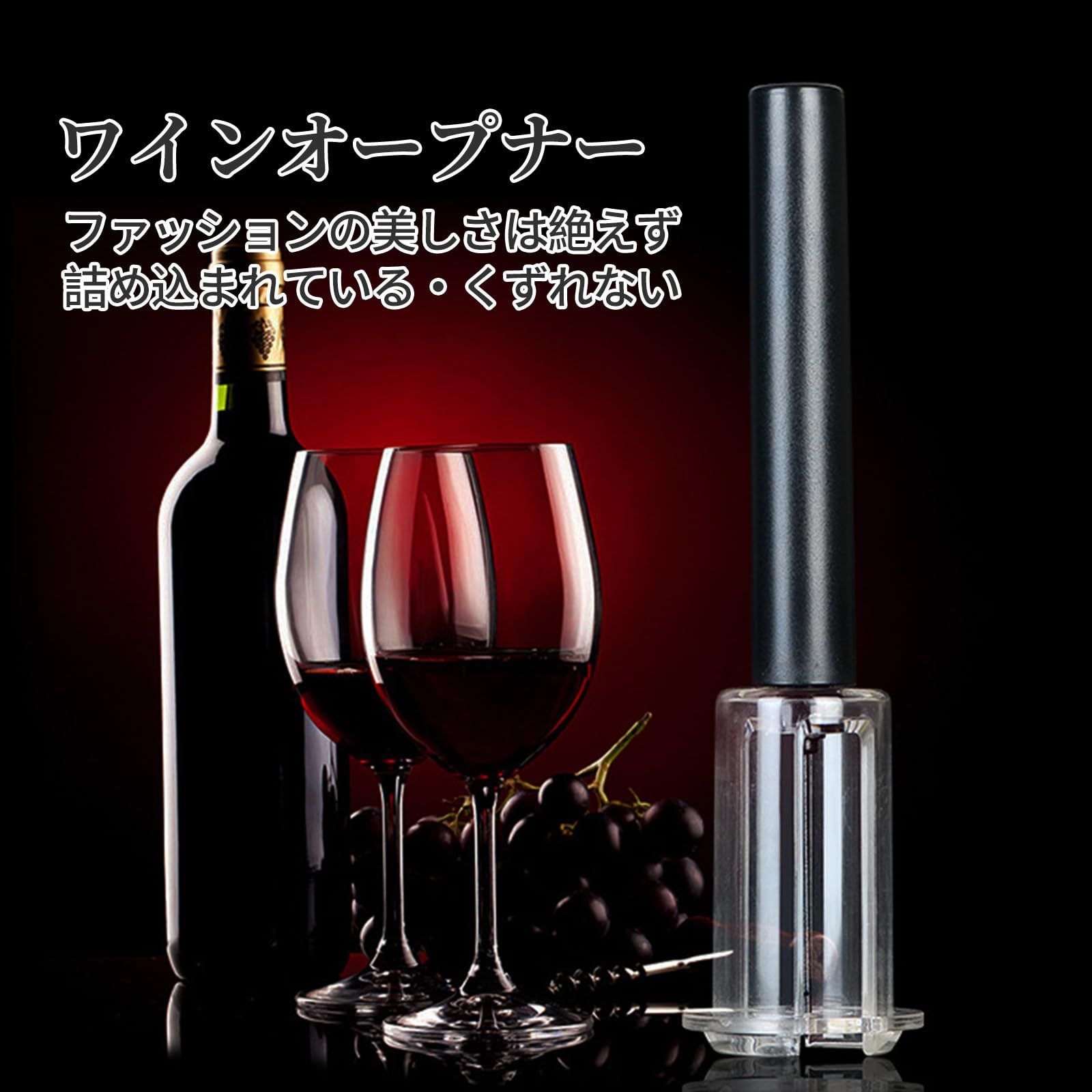 ワインボトルオープナー