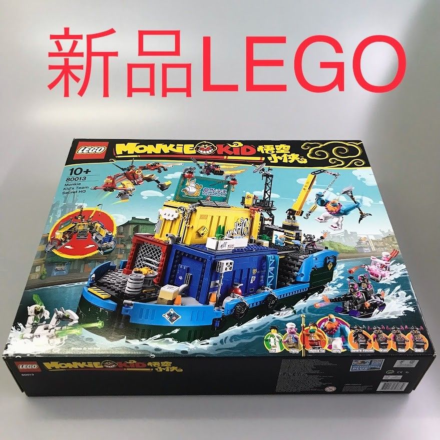 正規品 新品未開封 LEGO レゴ モンキーキッド 80013 モンキーキッドの 