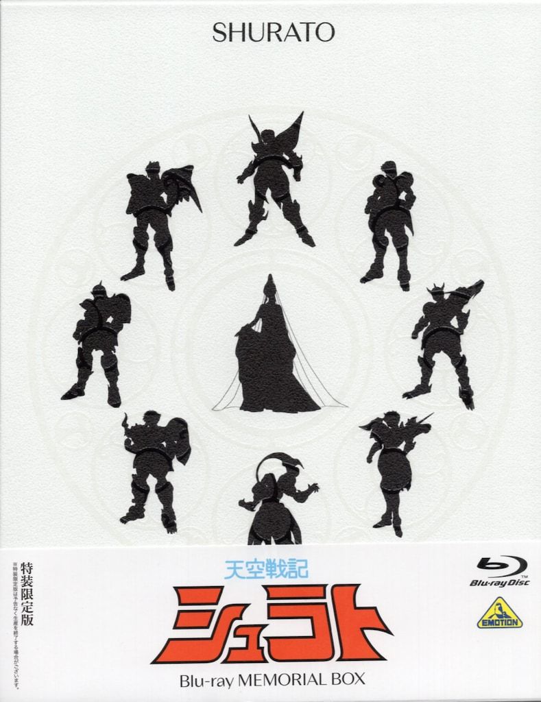 アニメBlu-ray 天空戦記シュラト Blu-ray MEMORIAL BOX 特装限定版