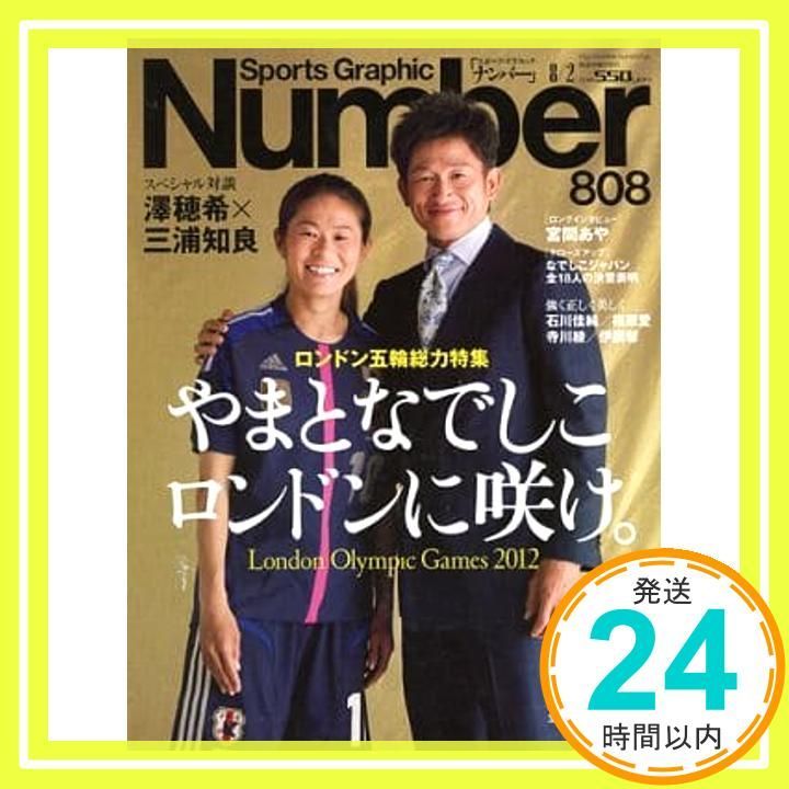 スポーツグラフィックナンバー Number345】バックナンバー 【公式通販】