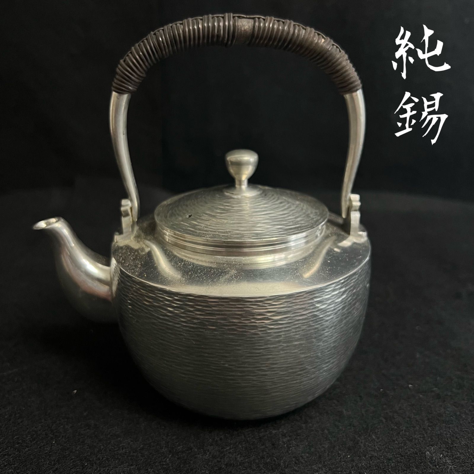 F 純錫 湯沸かし 錫瓶 槌目 茶道具 全茶道具 茶器 333g F25092311