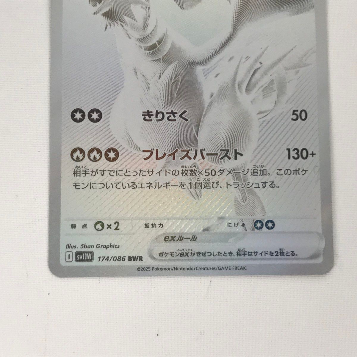 ARS10】レシラムex bwr ホワイトフレア