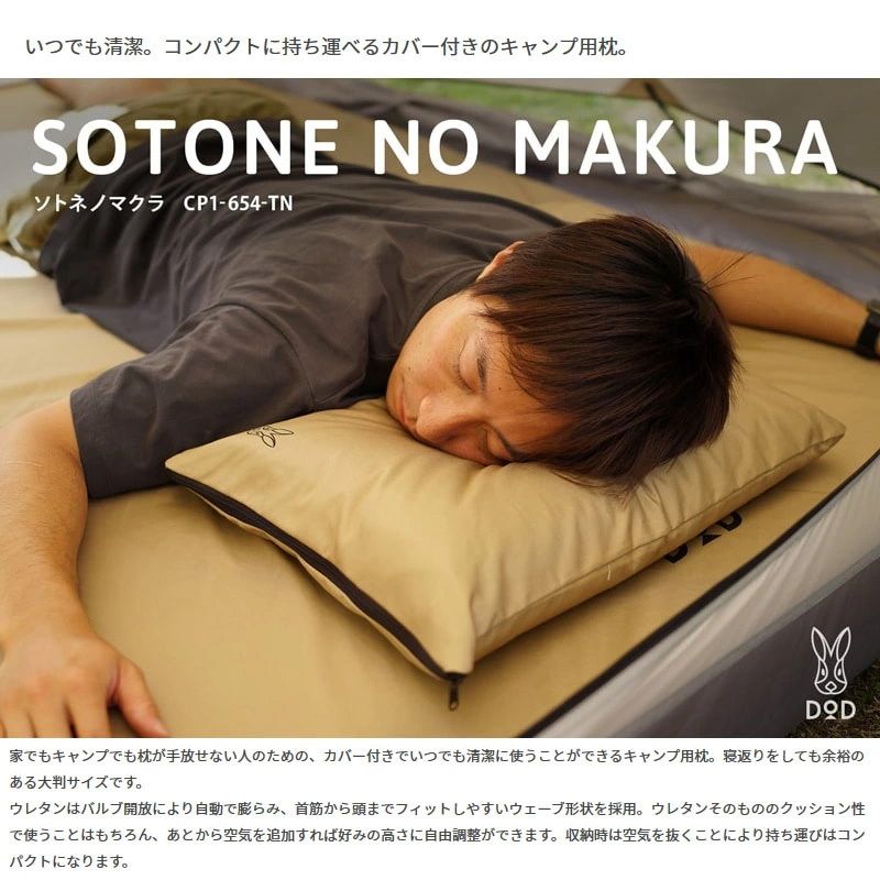 DOD ソトネノマクラ　２個 Amazon.co.jp: DOD(ディーオーディー) ソトネノマクラ キャンプ