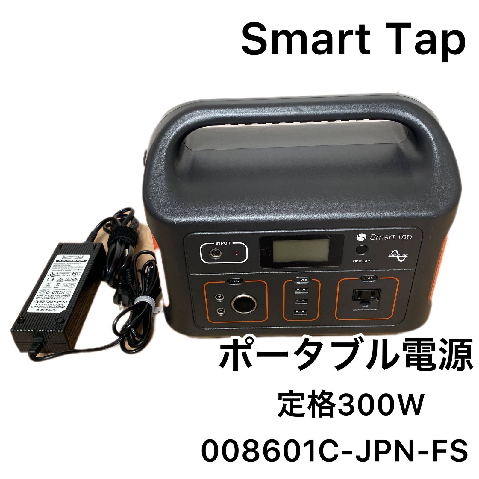 ☆正常動作中古品 Smart Tap ポータブル電源 モデル名008601C-JPN-FS