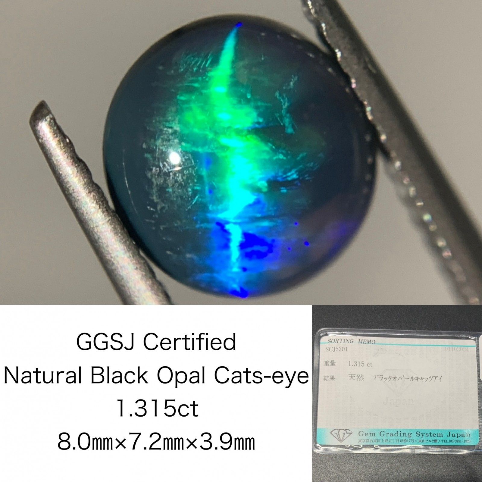 ブラックオパールキャッツアイ 1.315ct 宝石ソーティング付き 8.0  