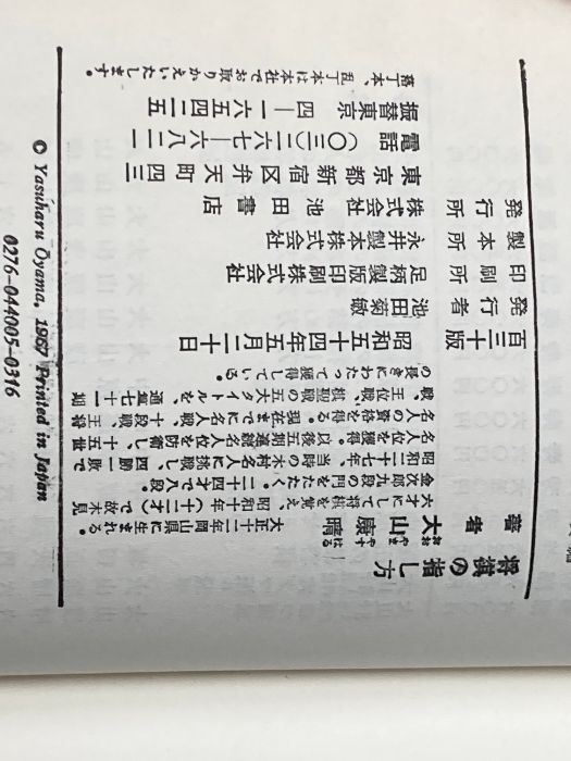 【中古】将棋の指し方 (1967年) 将棋の指し方 (1967年) | 大山 康晴 |本 | 通販 | Amazon
