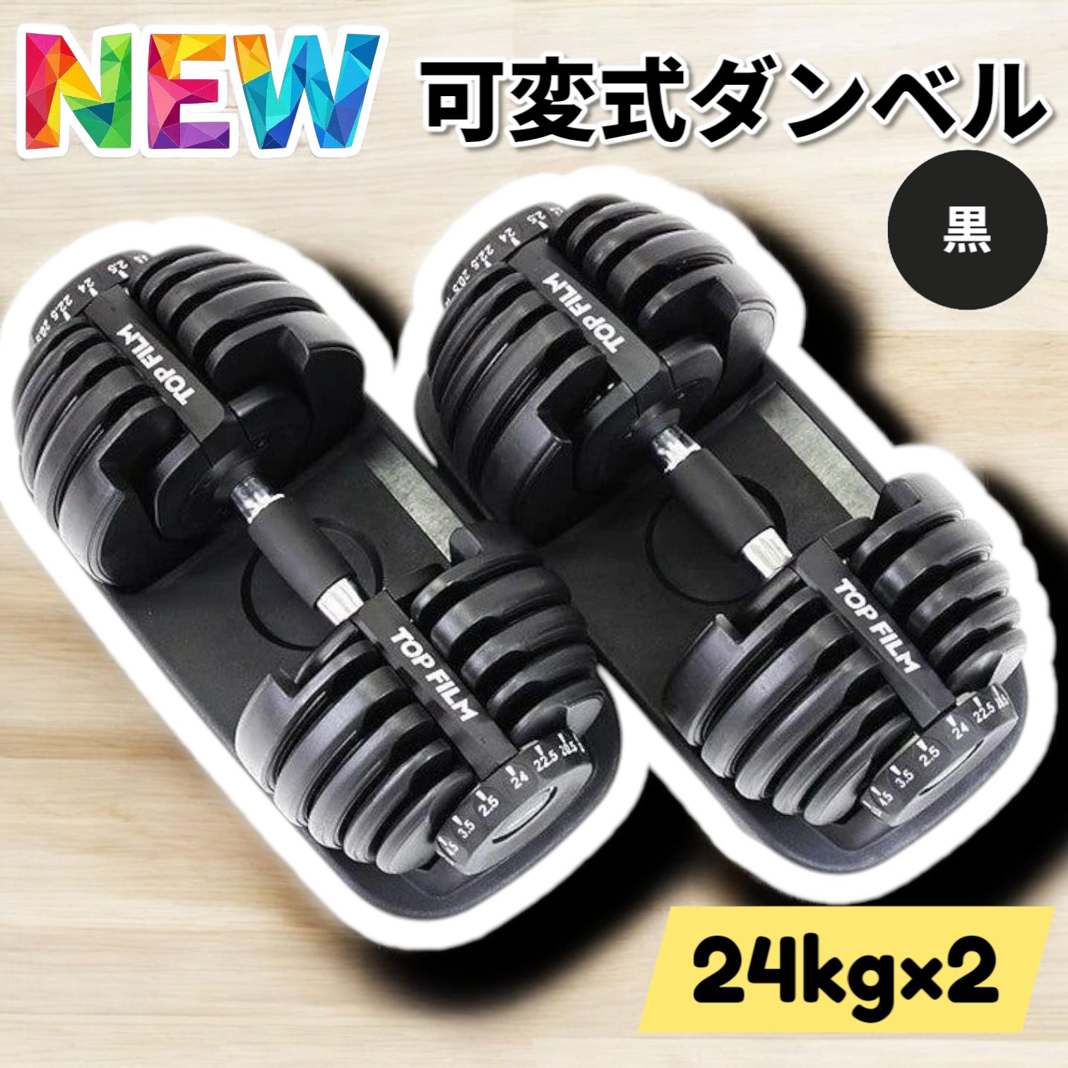 2591 ダンベル 可変式 24kg ブラック 2個セット 20kg 多機能 アジャスタブル ダンベルセット