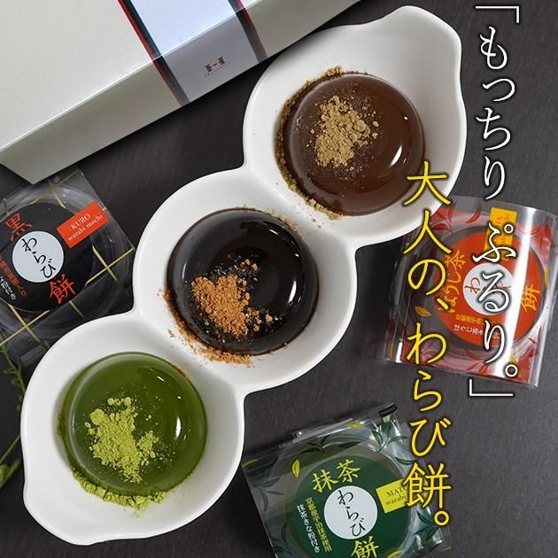 わらび ひととえ 黒わらび餅 3号 KWA-5 中島大祥堂 Hitotoe 和菓子