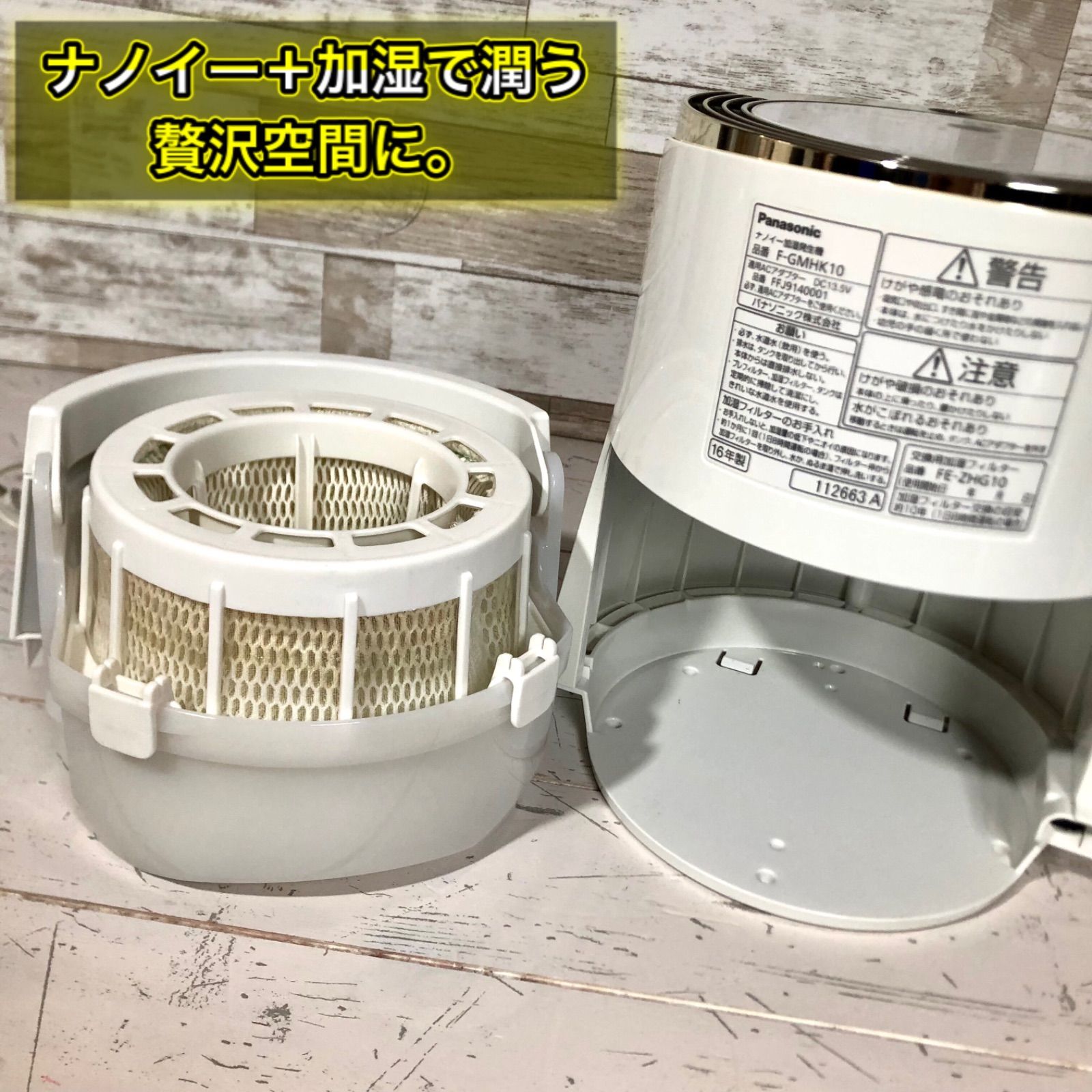 パナソニック ナノイー 加湿発生機 【送料無料/即納】 - ボディ