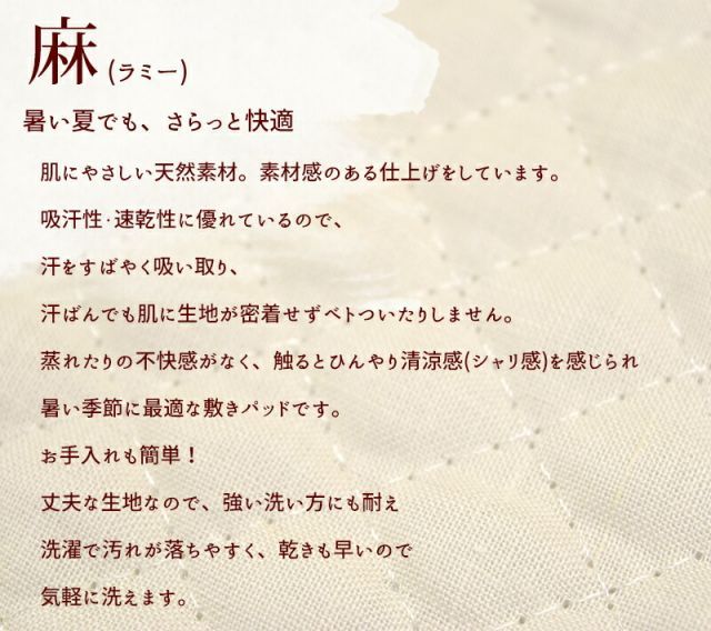 本麻敷きパッド セミファミリー 220×205cm ポコポコ風敷きパッド 汗取り敷きパッド 丸洗いOK 麻 ラミー 冷却マット 敷きパット 敷パッド 敷パット ベッドパッド ベッドパット ベットパット SF