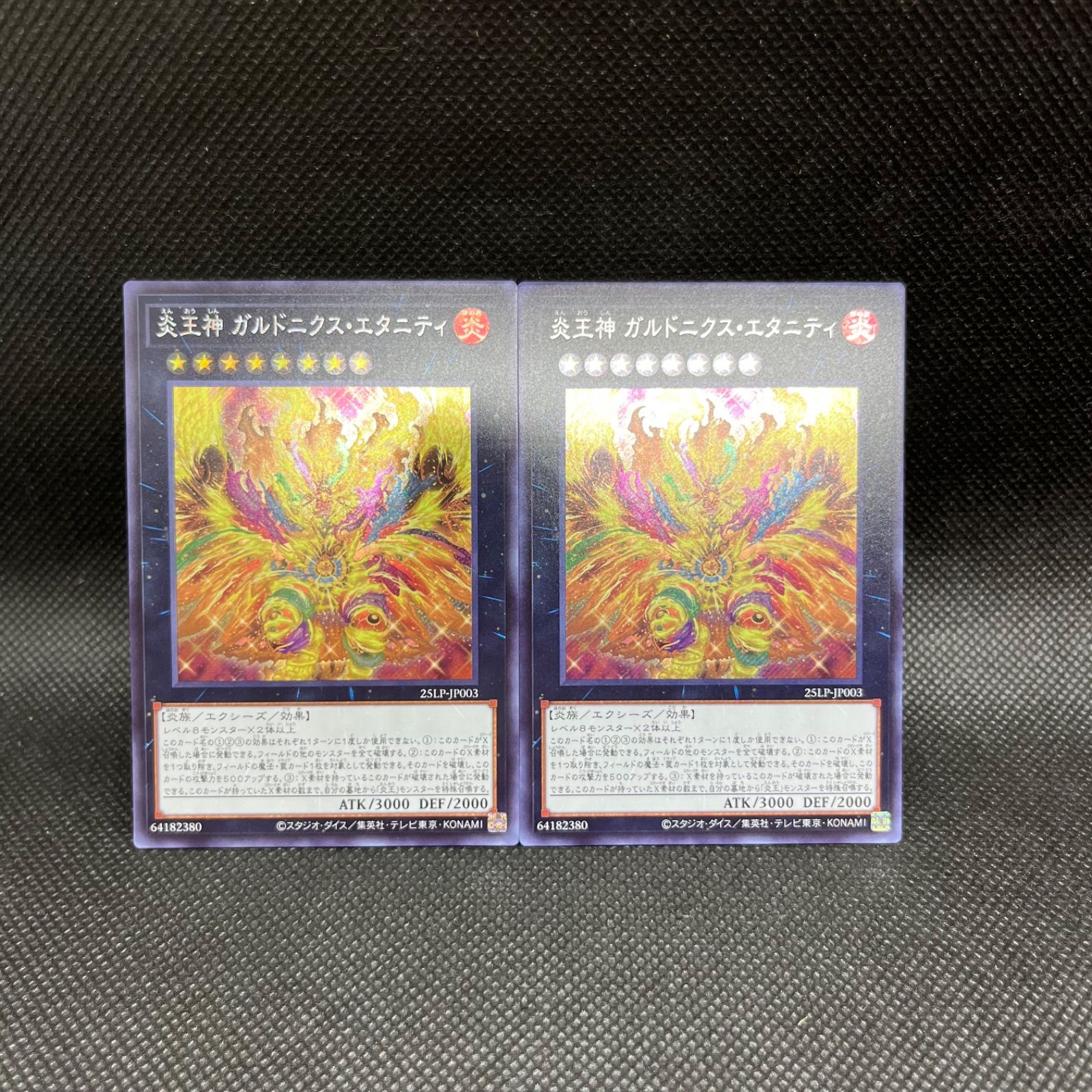 遊戯王 炎王神ガルドニクス・エタニティ シークレットレア 2枚セット 