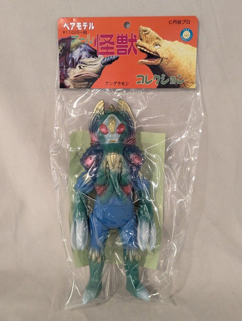 ベアモデル　怪獣　マルサン ブルマァク ベアモデル アングラモン ソフビ (ブルマァク マルサン M1号 ☆ ベア
