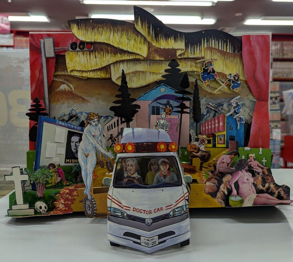 あすなろ舎 横尾忠則 MEMORIAL THEATER - メルカリ