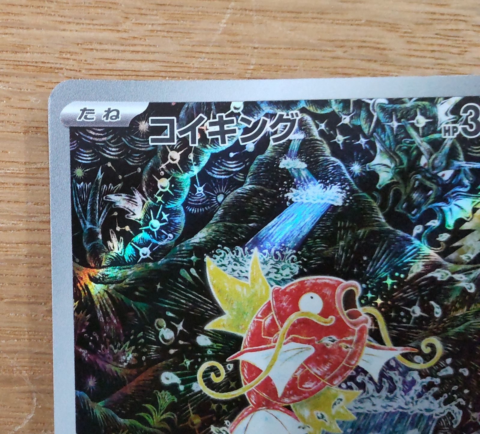 コイキングar 未使用品　美品 コイキング AR - メルカリ