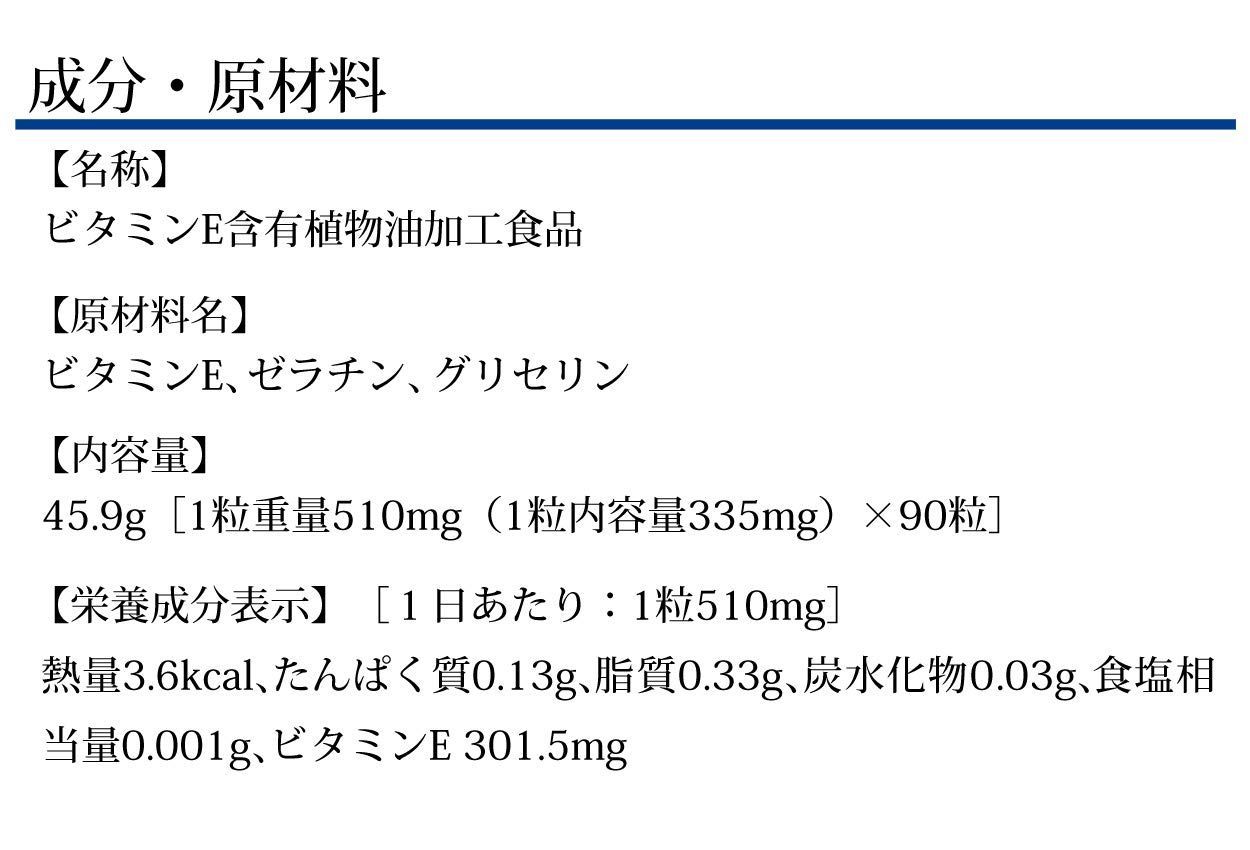 メルカリShops - 【新着商品】DHC 天然ビタミンE[大豆] 90日分