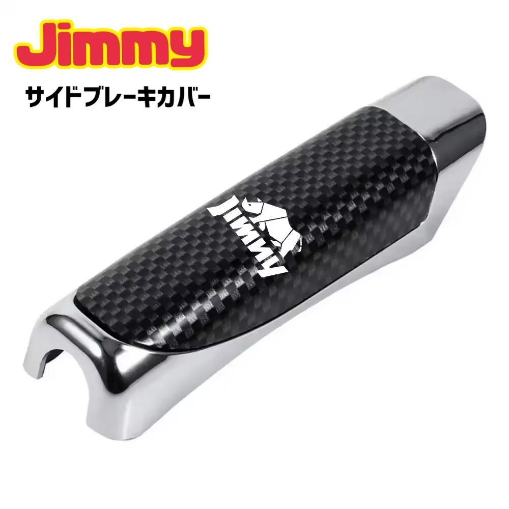 Jimmy ジムニー シエラ サイドブレーキカバー ブレーキカバー