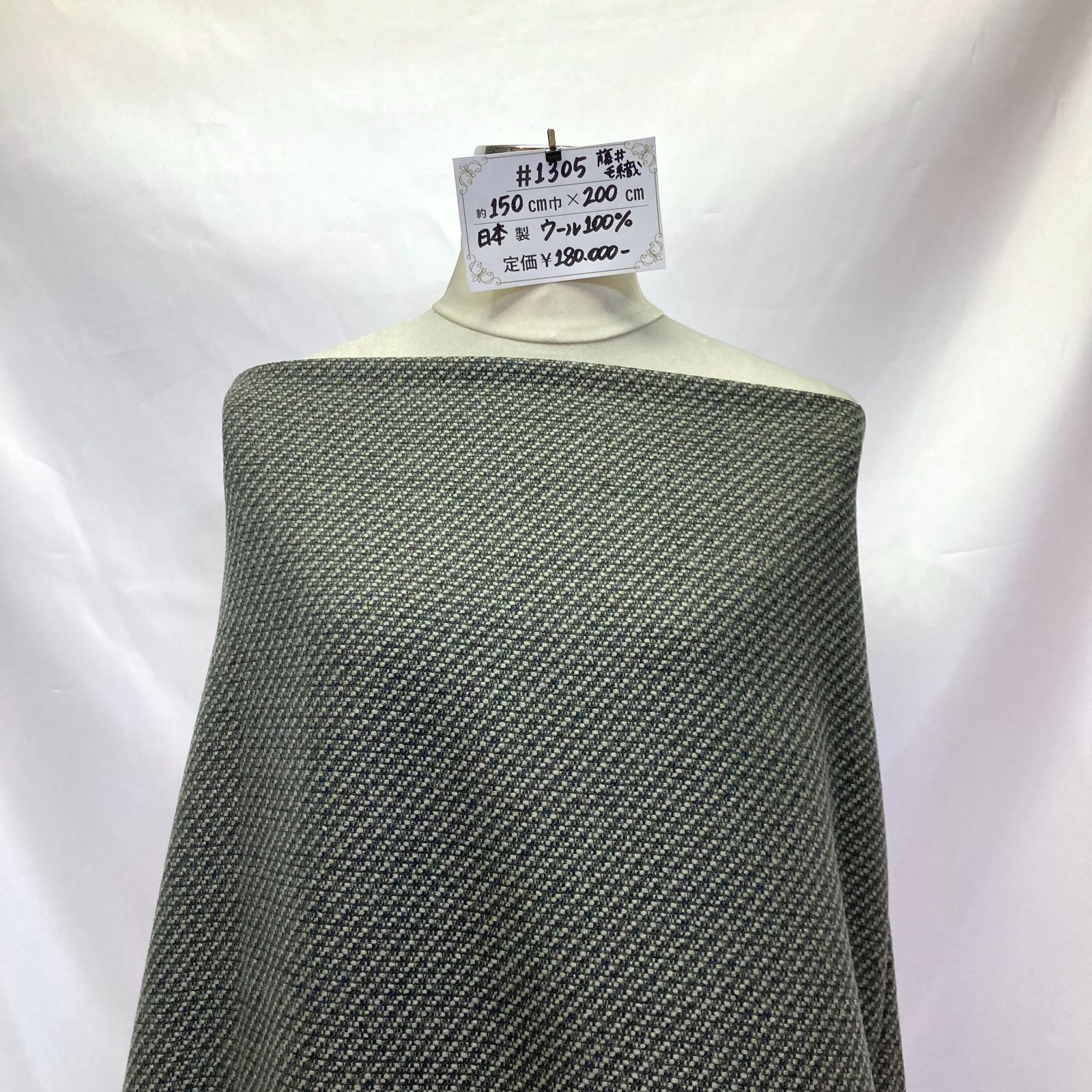 1305】藤井毛織 高級ウールツイード生地 約200㎝ - メルカリ 