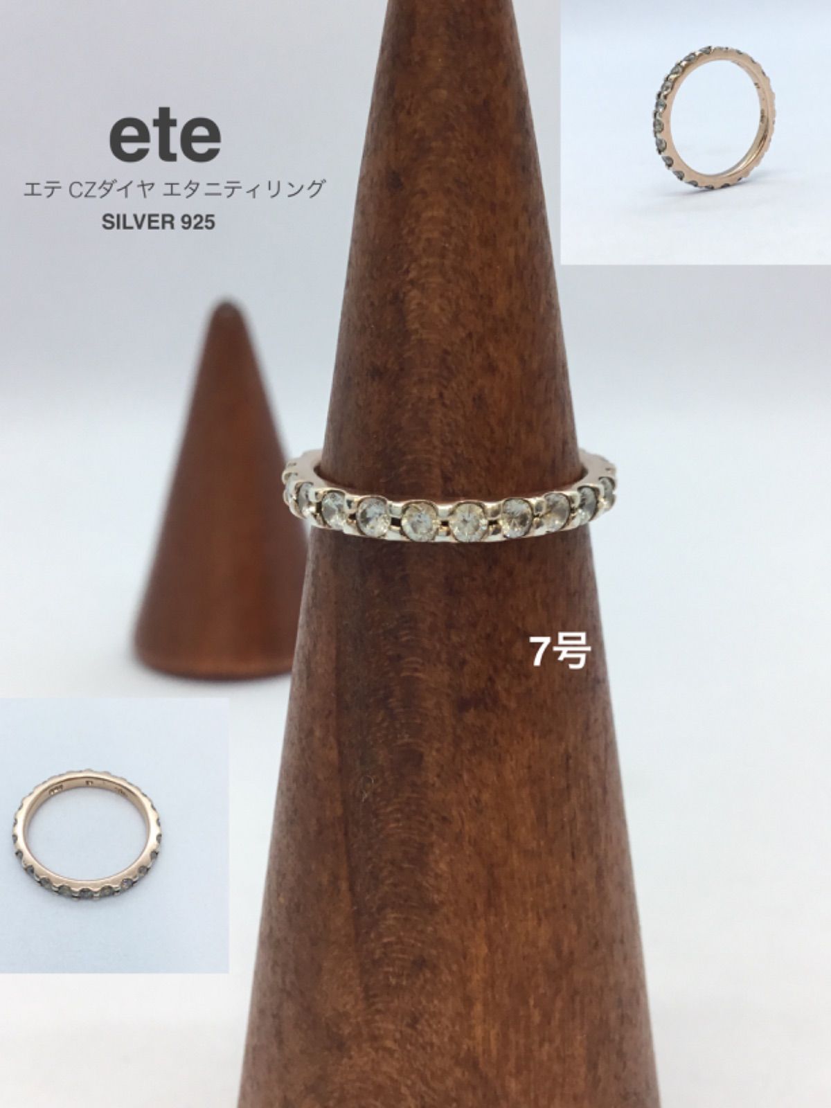 希少 美品 7号 ete エテ / エテリング/ エタニティリング / CZダイヤ / シルバー925 リング / ピンキーリング / 指輪 / メンズ / レディース / 7号