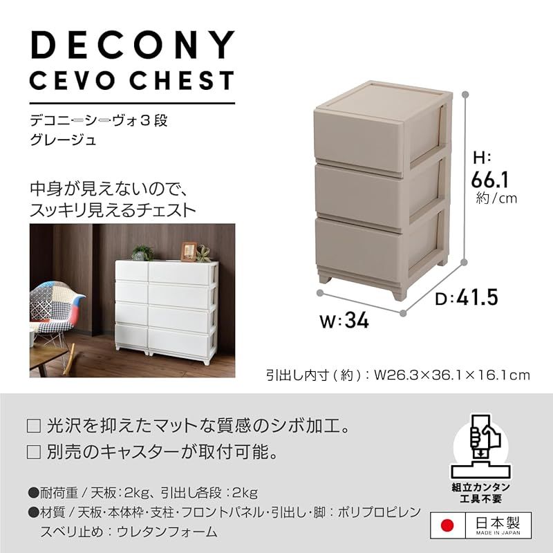 JEJアステージ JEJ Astage 収納ケース デコニー シーヴォ 3段 グレージュ 簡単組立 幅34×奥行41.5×高さ66.1cm 0 USTAUSTRALIA_COM_AU