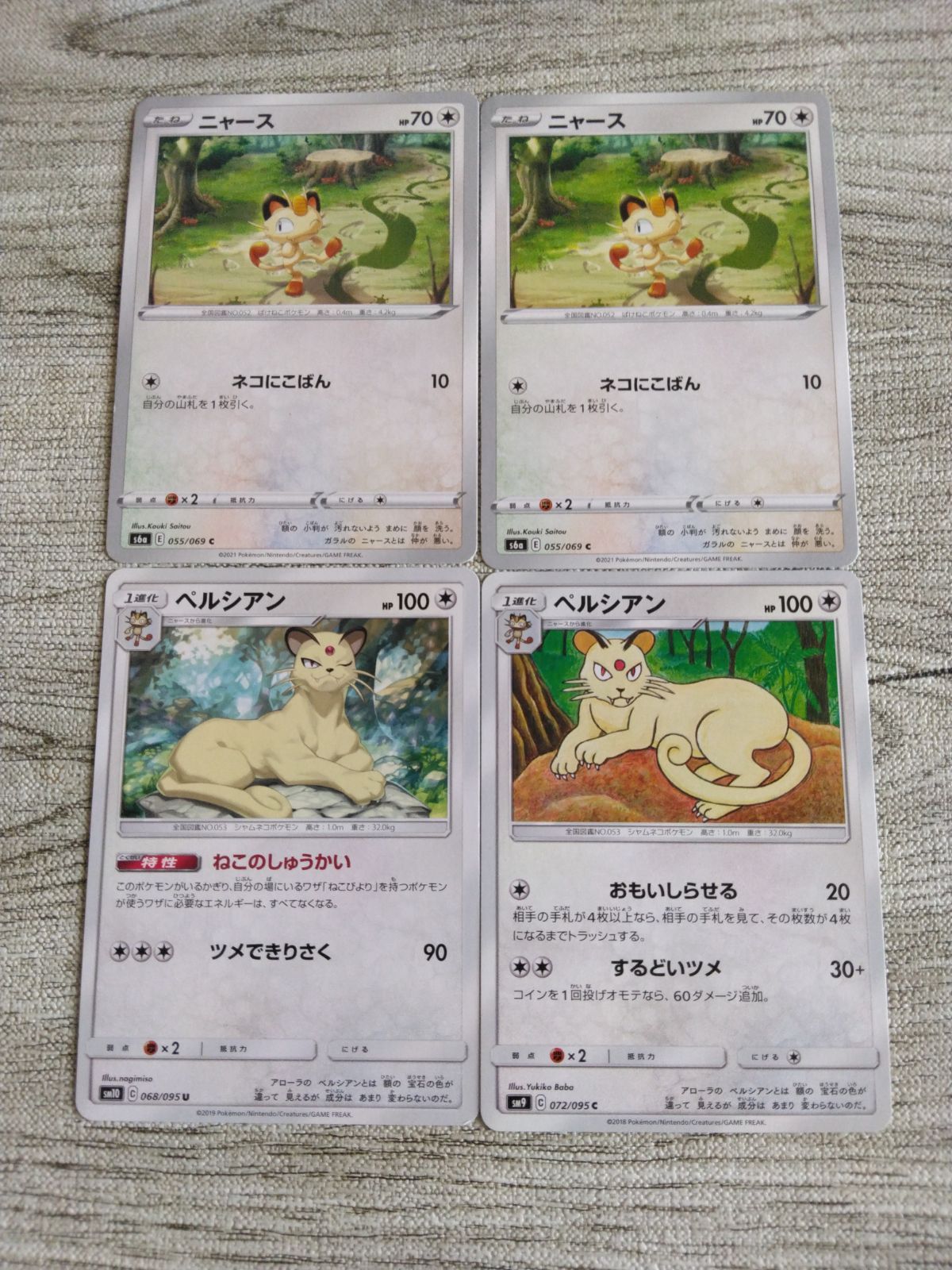 ポケモンカード ニャース ペルシアン まとめ処分 S-118 - メルカリ