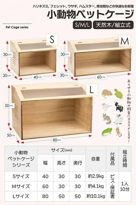 2272 小動物 ペット ケージ Lサイズ 天然木 組立式 ※北海道、沖縄本島