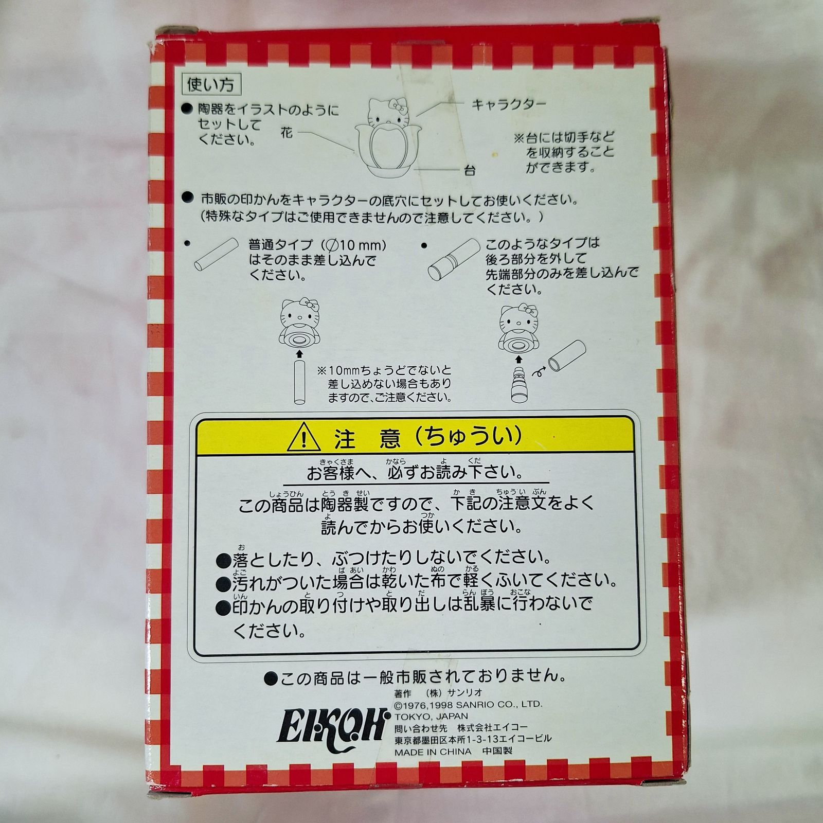 1998年 レトロ サンリオ マイメロ マイメロディ 陶器 フラワー型