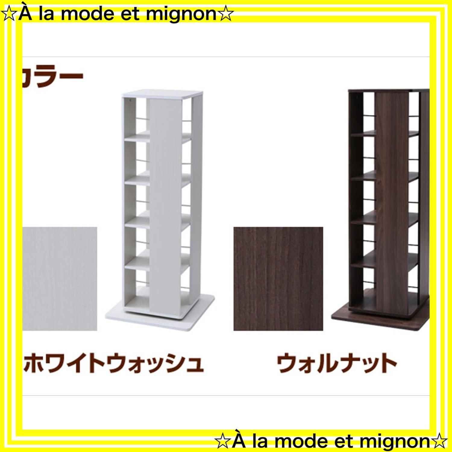 回転本棚 ホワイト DSRR-5(JW)山善