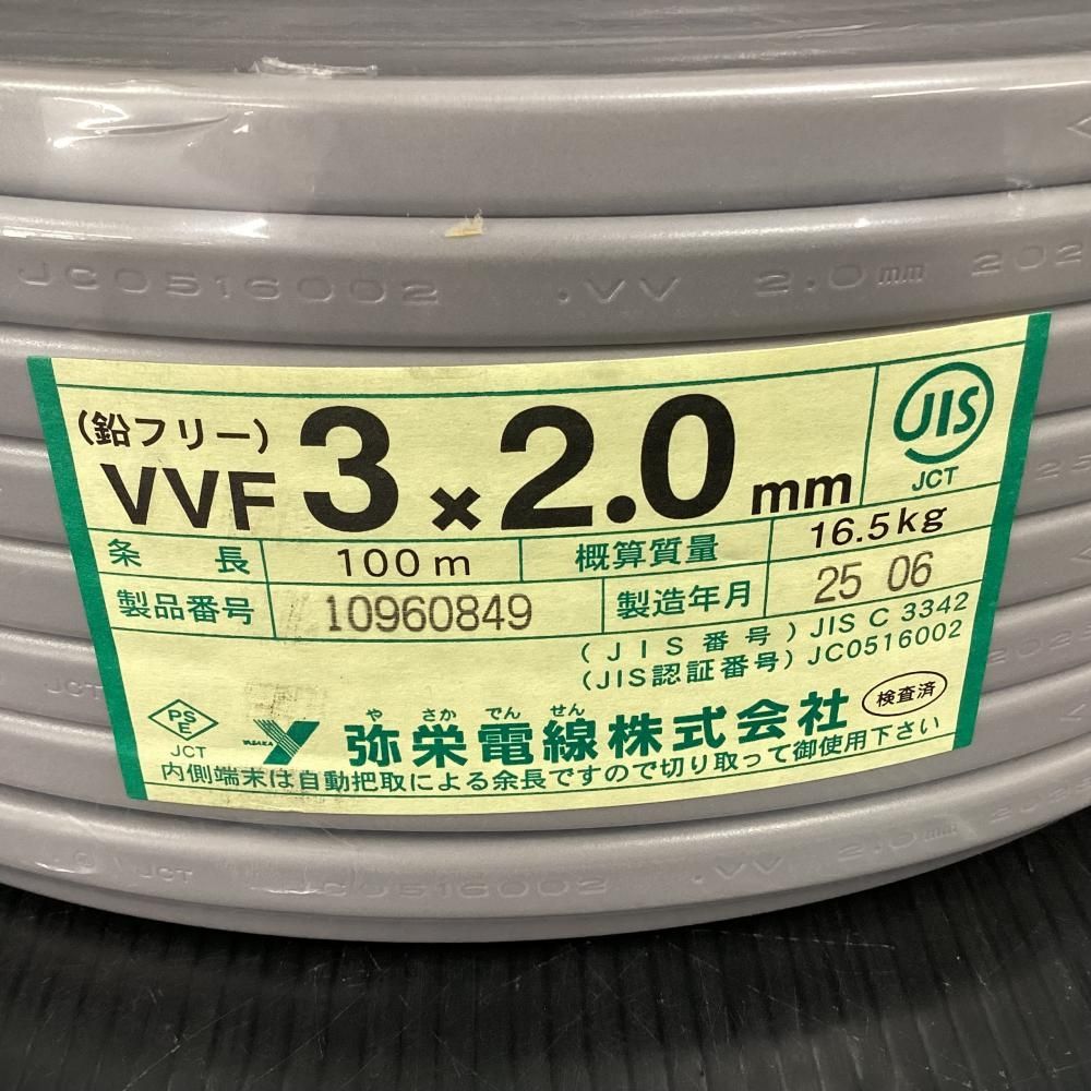 弥栄電線 VVFケーブル 3x2.0mm 100m 202