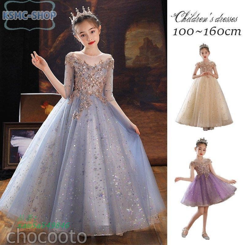子供ドレス 発表会ピアノ ドレス ふんわりチュール ブルー ワンピース ドレス キッズ ロング リボン 女の子 結婚式 ジュニア フォーマル こども コンクール am5a549846