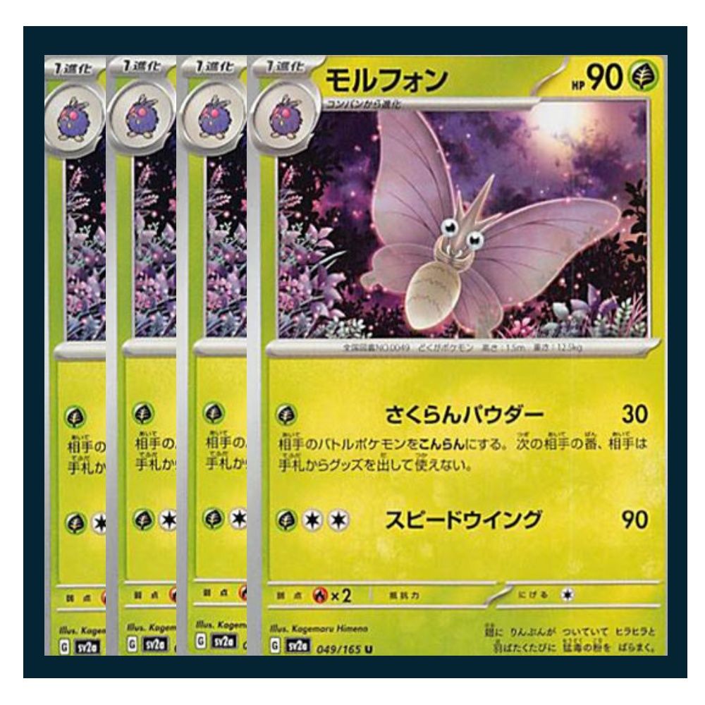 ☆モルフォン 4枚セット ポケモン - メルカリ