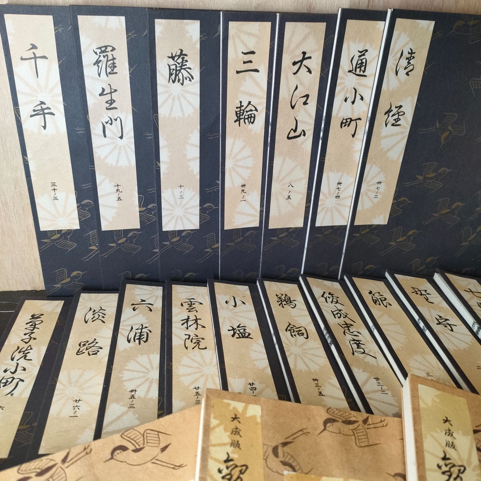 美品】観世左近 21冊セット 観世流初心謡本 上中下 3冊揃い 手習い 