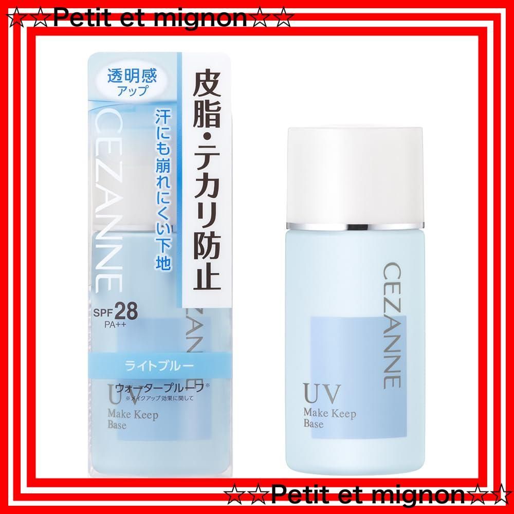 セザンヌ 皮脂テカリ防止下地 ライトブルー とてつもなく 30ml