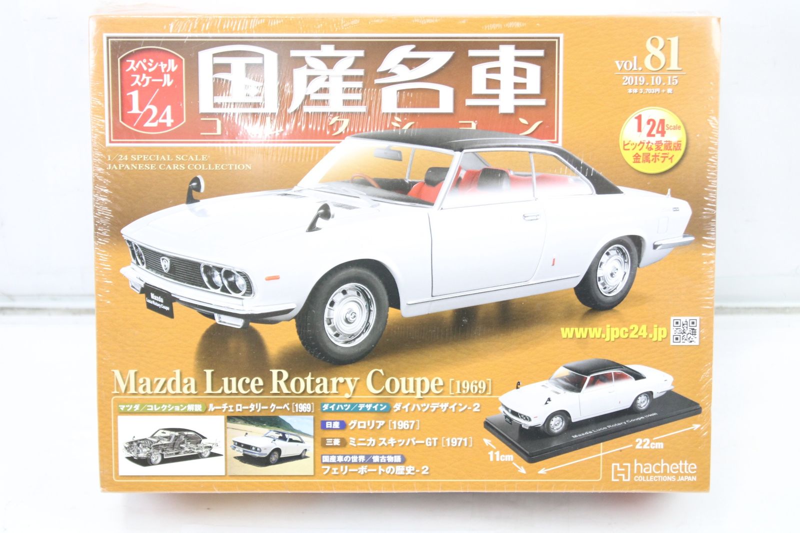 未開封 アシェット 国産名車コレクション1/24 マツダ ルーチェ