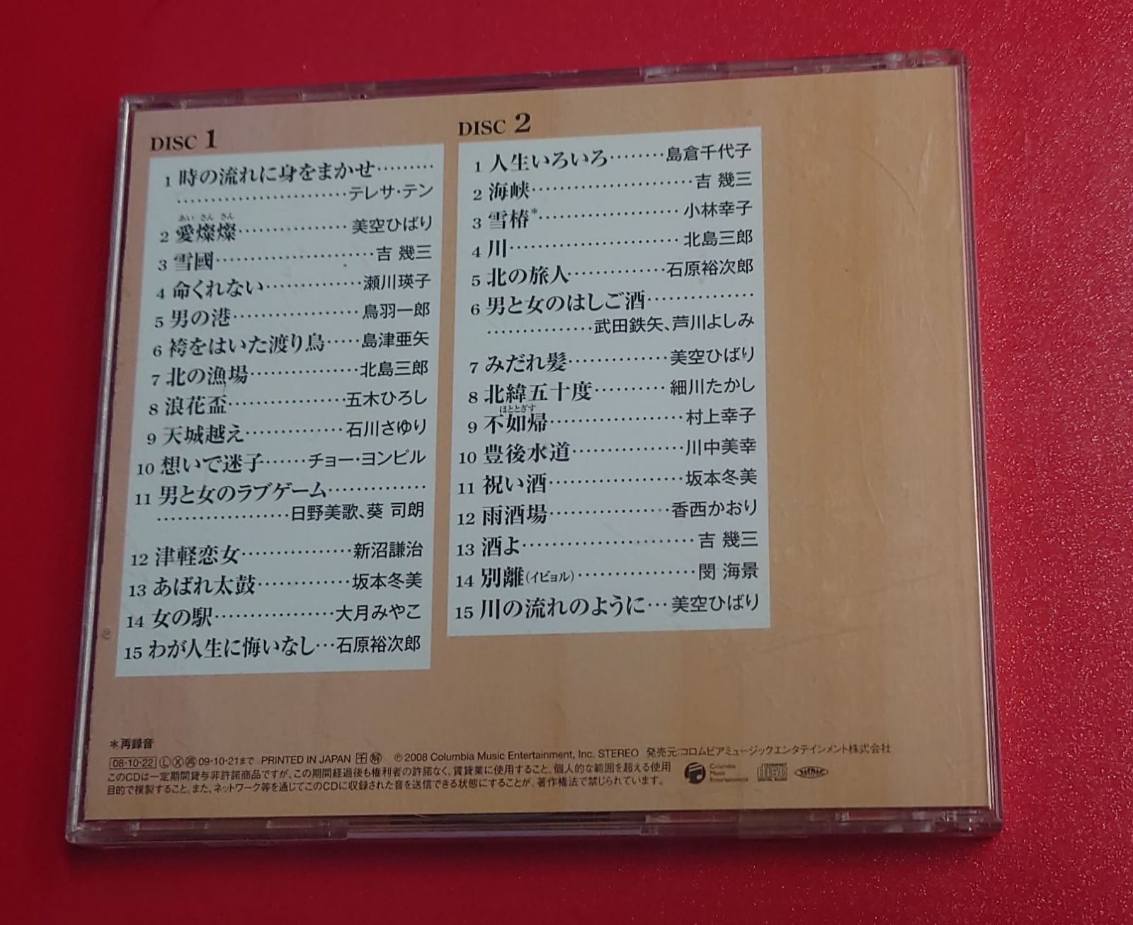〇保存盤 昭和の演歌8 昭和61年～64年 演歌CD ○チャレンビー