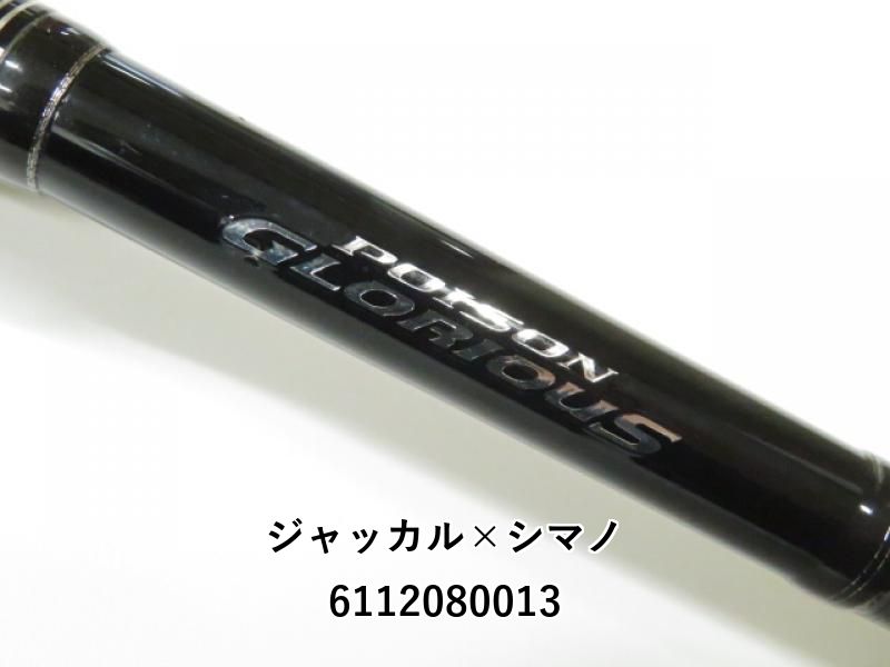 16 ポイズングロリアス　169XH-SB シマノ　ジャッカル ポイズングロリアス「169XH-SB」インプレ！ビッグベイト用軽量