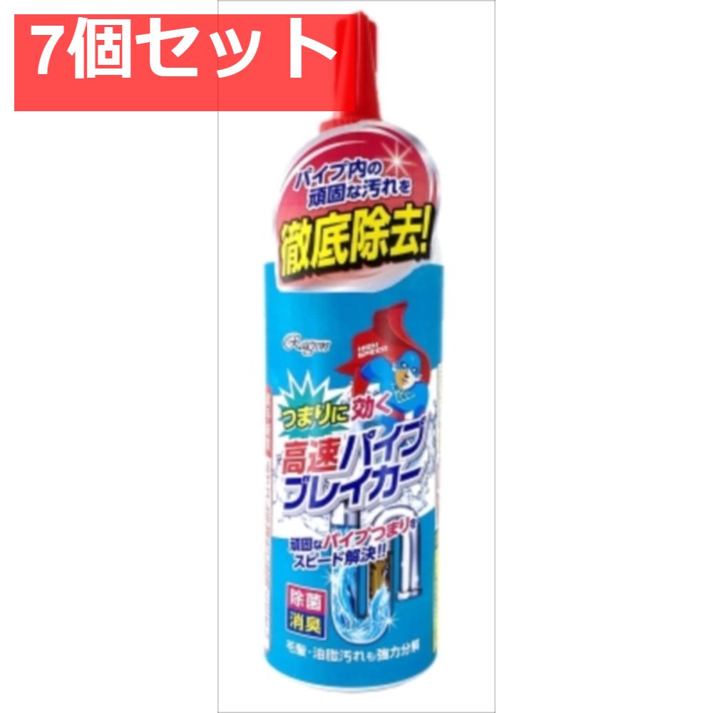 高速パイプブレイカー 7個セット