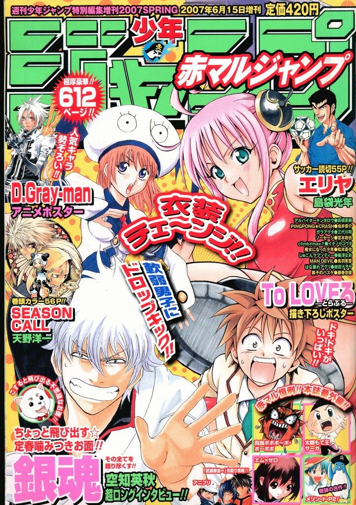 赤マルジャンプ 2007 SPRING 集英社 2007年(平成19年)の漫画雑誌 赤マルジャンプ 2007SPRING 07春