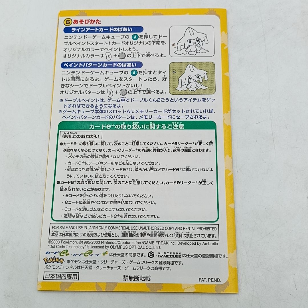ポケモンチャンネル ピカチュウといっしょ！」封入カードe+未開封 番組 