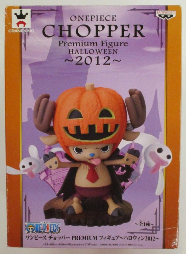 ワンピースチョッパーＰＲＥＭＩＵＭフィギュア～ハロウィン2012～ i8my1cf 2025年最新】チョッパーPREMIUMフィギュア ハロウィン2012の人気