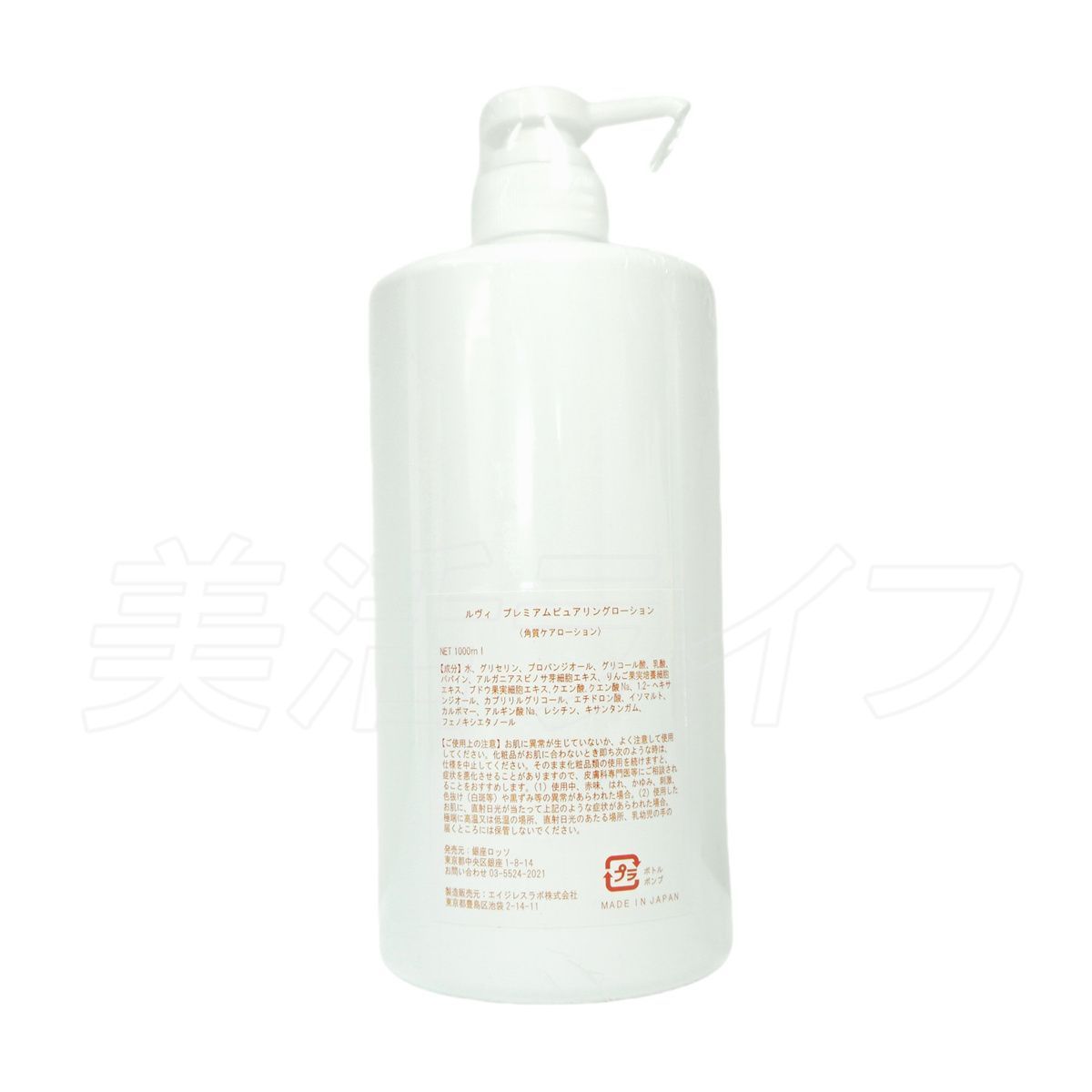 ルヴィ プレミアムピュアリングローション 角質ケアローション 1000ml