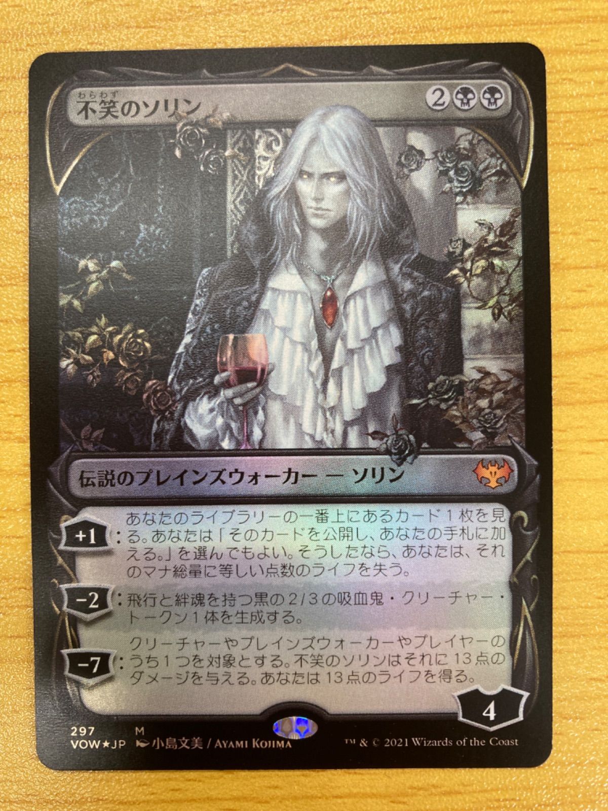 MTG 不笑のソリン 日本語 foil セットブースター版 - メルカリ