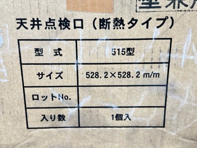 天井点検口 断熱タイプ